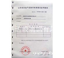 企业产品执行标准等级证书副本