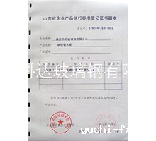企业产品执行标准等级证书副本